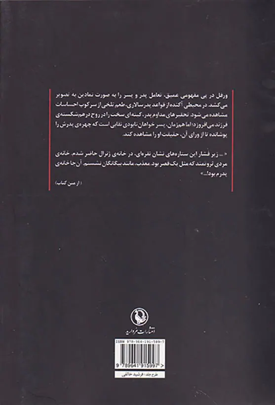 مقتول مقصر است